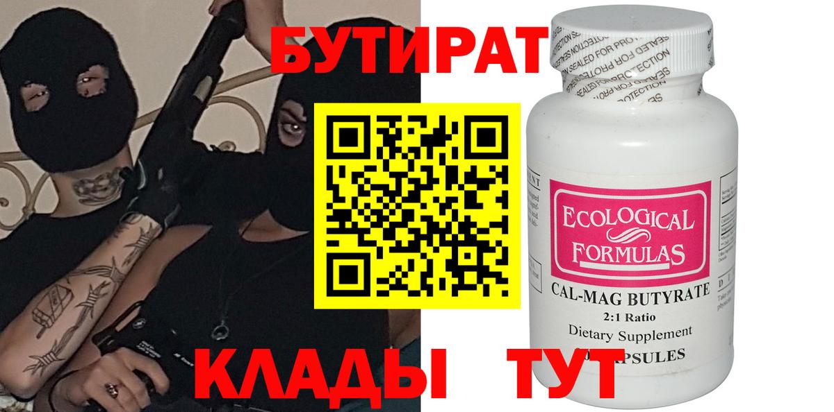 БУТИРАТ бутандиол Ижевск
