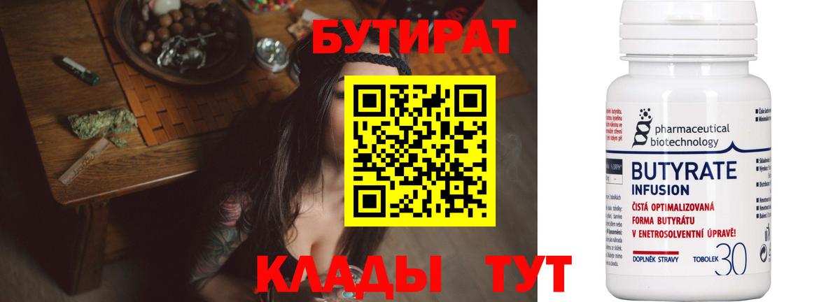 БУТИРАТ вода  Вход с VPN  БУТИРАТ  Ижевск 