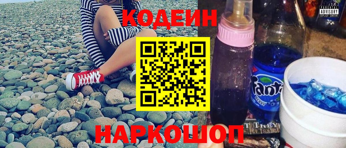 Кодеин напиток Lean (лин) Ижевск
