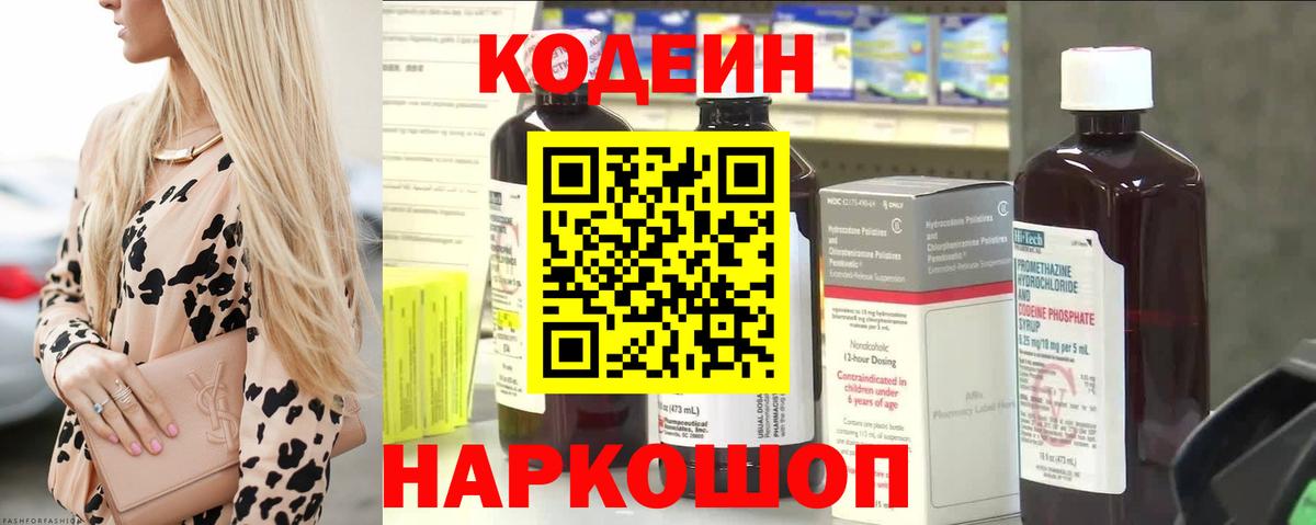 Кодеиновый сироп Lean Purple Drank  Вход с VPN  Ижевск  Кодеиновый сироп Lean напиток Lean (лин) 