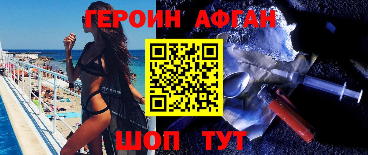 ГЕРОИН Heroin  Вход с VPN  Ижевск 