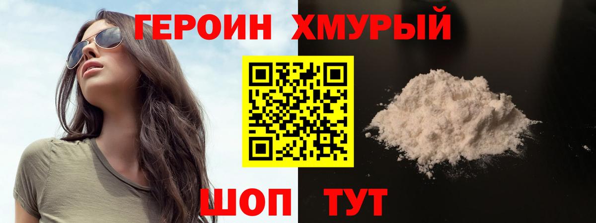 ГЕРОИН белый Ижевск