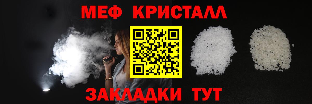 Мефедрон кристаллы Ижевск