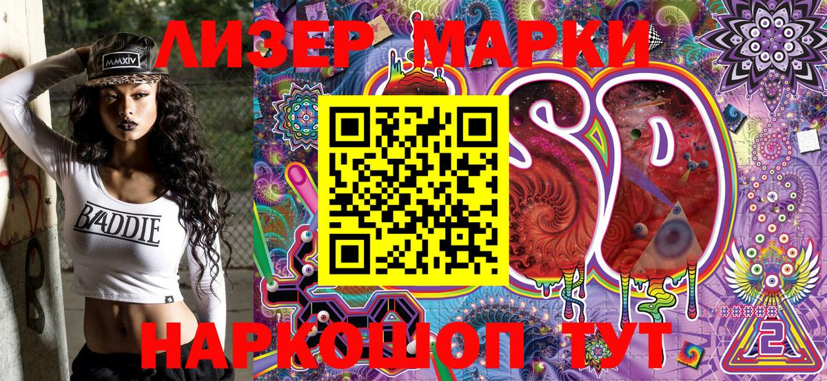 Марки 25I-NBOMe  Вход с VPN  Ижевск  Наркотические марки 1,8мг 